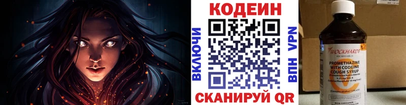 Кодеиновый сироп Lean напиток Lean (лин)  Кадников 